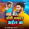 About Dhodhi Samundar Bhail Ba Song